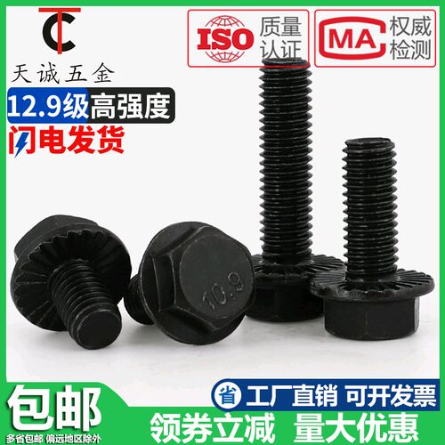 M6M8M10M12 10.9级高强度带齿法兰面外六角螺丝螺栓加大型GB5789