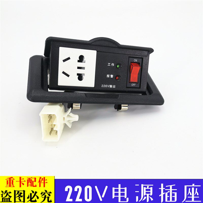 适用于大货车欧曼伦ETX电源插座220V通用电源插头转换器充电插座9