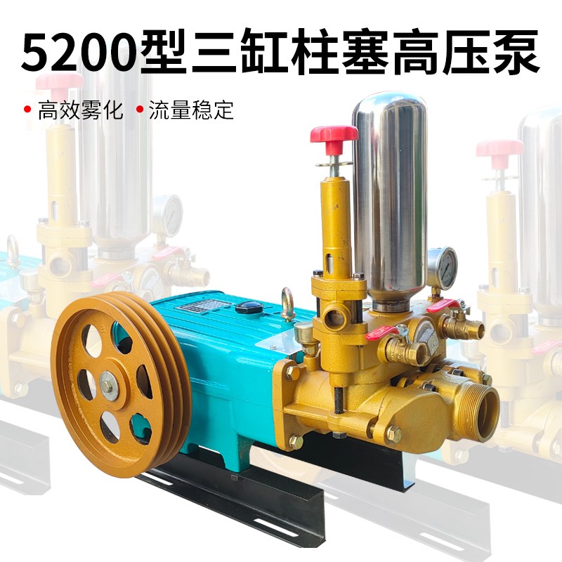 5200型三缸柱塞泵高压泵高山远程抽水送水泵打药泵抽水机养殖清洗