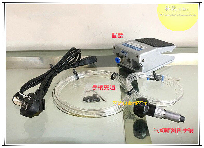 气动雕刻机手柄脚踏夹嘴辘珠边机刻花雕刻头脚踏开关微镶雕刻配件