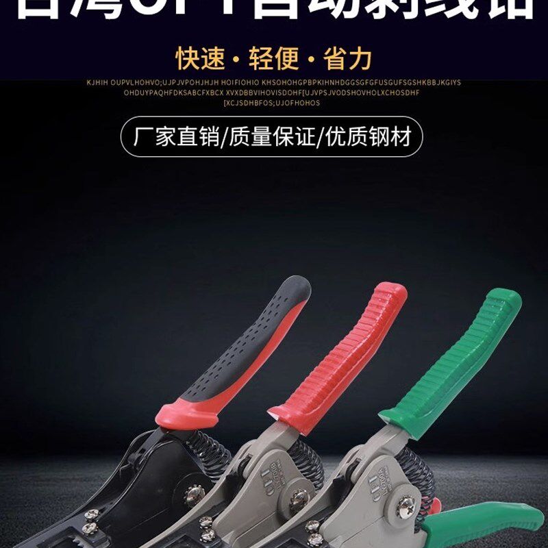 台湾OPT进口自动剥线钳电工多功能剥线工具自动调式鸭嘴剥皮钳子