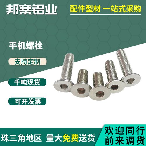 工业铝挤型材料配件紧固件平机螺栓M5 M6 M8内六角平头沉头杯头螺