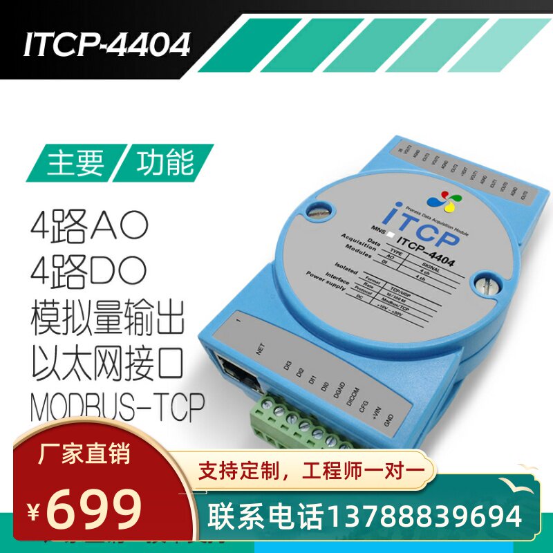 模拟量4-20mA电压电流输出转以太网数据采集模块ModbusTCP通讯