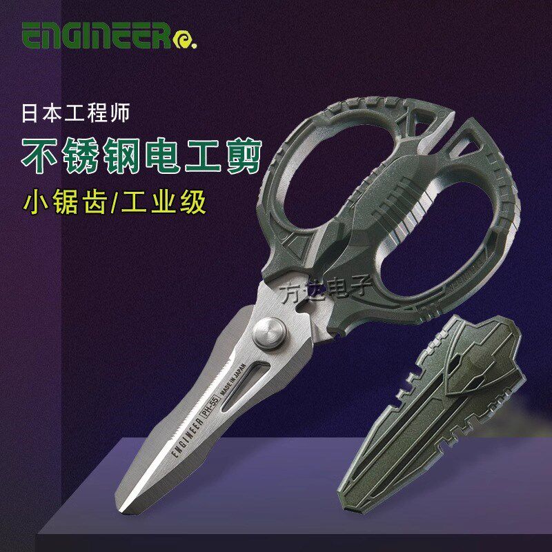 日本工程师进口带锯齿防滑强力剪刀多功能家用厨房铁腕电工剪PH55
