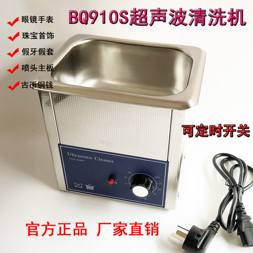 玉石清洗机BQ910S精益荣华超声波机珠宝玉器首饰清洗设备家用小型