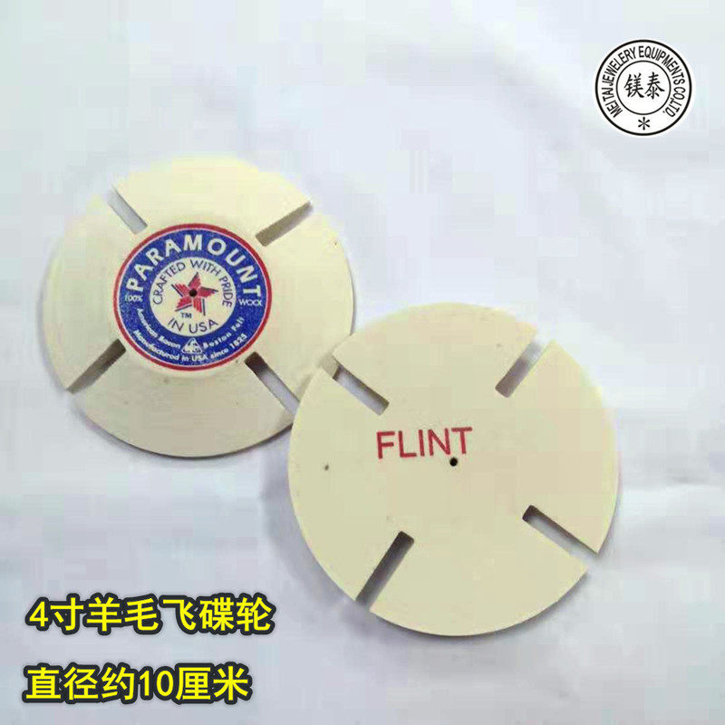 进口4寸6寸羊毛飞碟轮 飞碟机羊毛轮镜面效果平面角度棱角抛光轮
