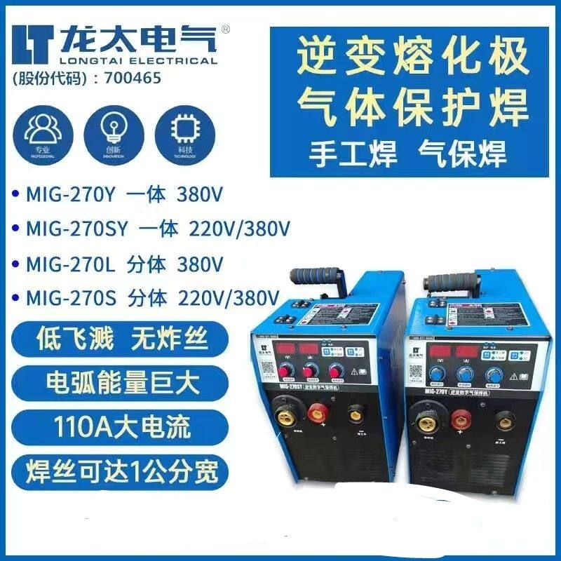 龙太MIG-270Y 270SY一体 270L 270S分体单电双电压铝脉冲焊机正品