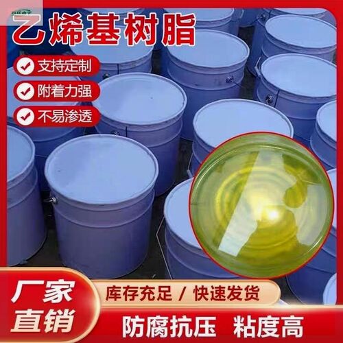 901乙烯基酯树脂污水池玻璃钢耐酸碱907高温涂料环氧树脂防腐涂料
