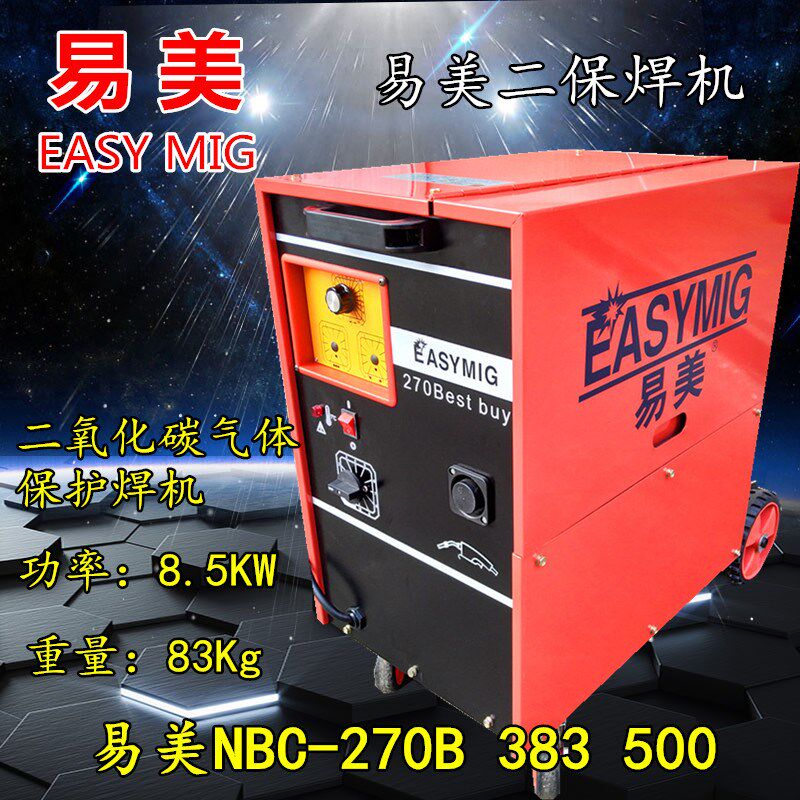 正品易美MIG-270B一体式二氧化碳气体保护焊机380V广州易美气保焊
