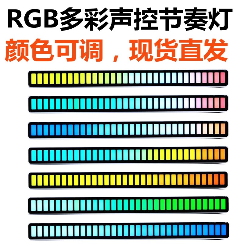 声控拾音节奏灯 车载氛围 桌面RGB光污染 创意频谱LED音乐感应灯