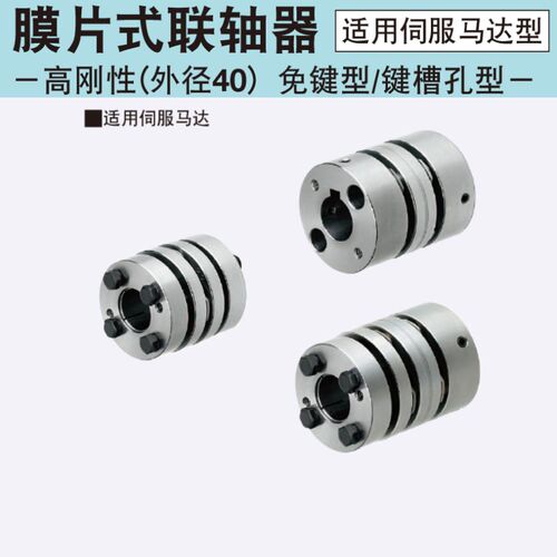 替换米思米CPSWS40  CPAWS40 CPSWSK40联轴器高刚性膜片型/外径40