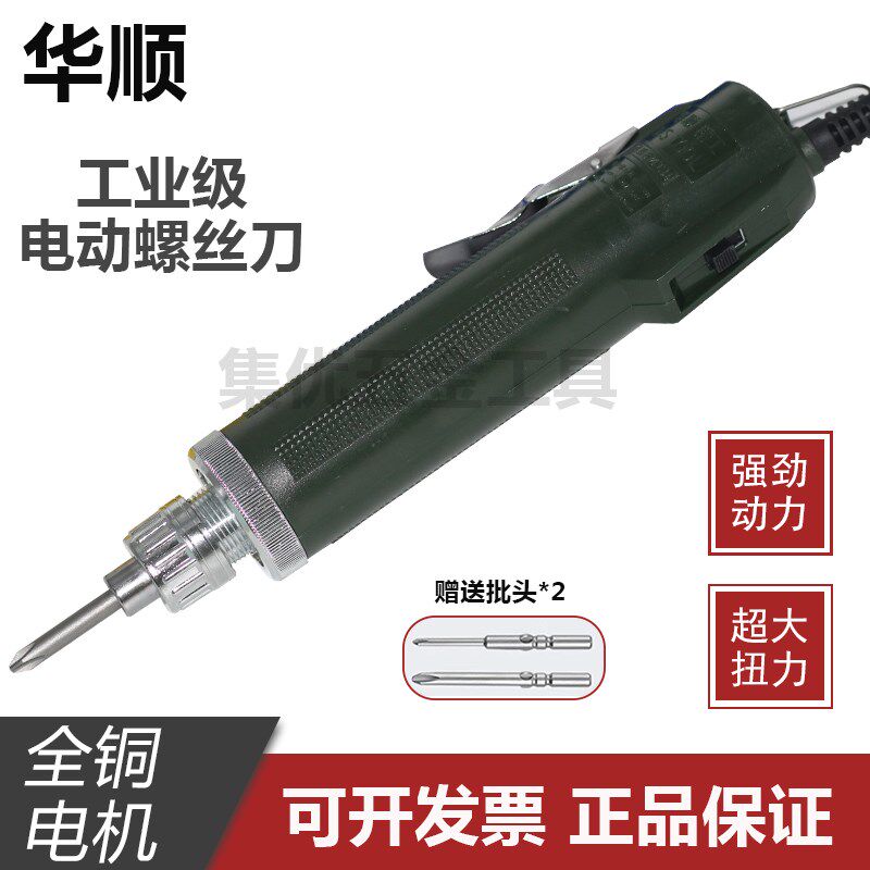 华顺精工6C电动螺丝刀可调扭力电起子电批小型电动改锥6mm螺丝机