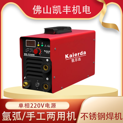 凯尔达氩弧焊WS-T250N单相220V逆变手工两用焊机不锈钢焊接正品