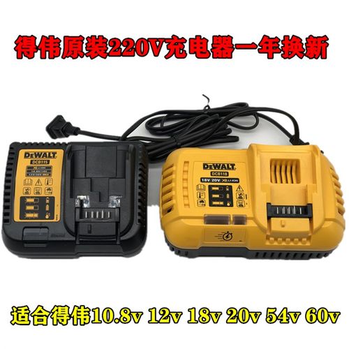 全新原装DEWALT得伟DCB115 112 105 11812V18V20V60V锂电池充电器