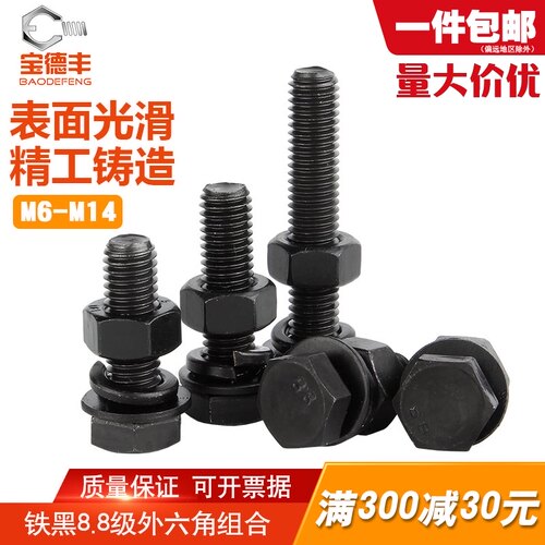 8.8级外六角螺丝螺母弹垫平垫组合套装大全连接件M6M8M10M12M14