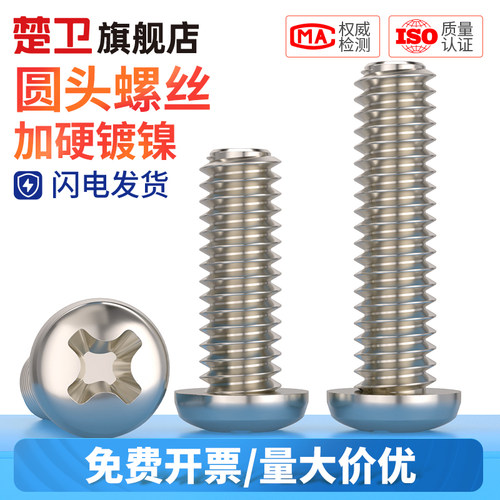 镀镍PM十字圆头螺丝盘头铁螺钉电子小螺丝钉M1M2M3M4M5M6*5x6x30