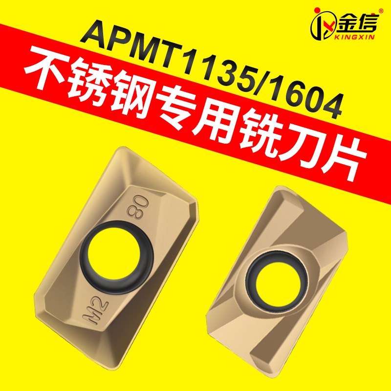 不锈钢专用铣刀片1135数控刀片R0.8超硬加工中心盘刀apmt1604刀粒