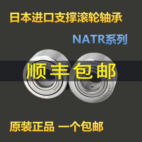 NATR5 6 8 10 12 15 17 20 25 30 35 40 45支承滚轮滚针轴承