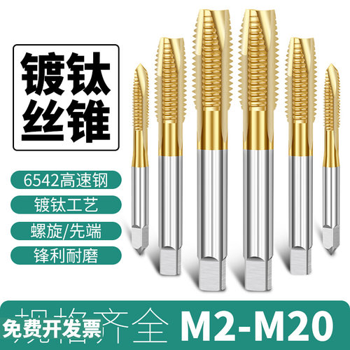 机用丝锥m6螺纹m5攻丝m3钻头m8丝攻m10不锈钢专用m12牙m4先端螺旋