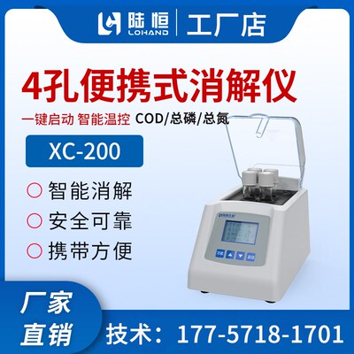 陆恒生物4孔消解仪LH-XC200石墨COD总氮消解器16孔双温双孔控触屏