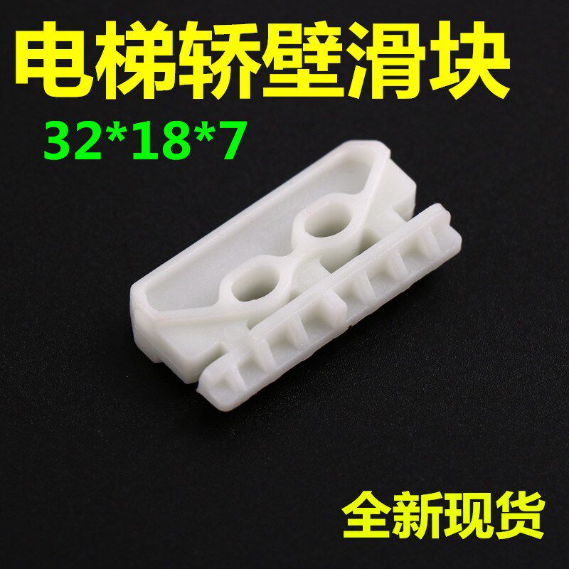 雷殷适用于迅达5200轿厢壁滑块59349334连接块长32轿门门滑块电梯