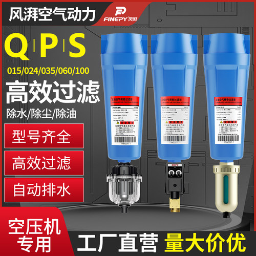 压缩空气精密过滤器QPS015空压机油水分离器自动排水冷干机除水油