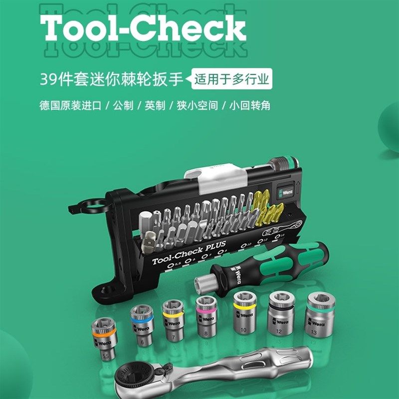 德国维拉Wera进口迷你棘轮扳手套装起子梅花批头英制套筒组套工具