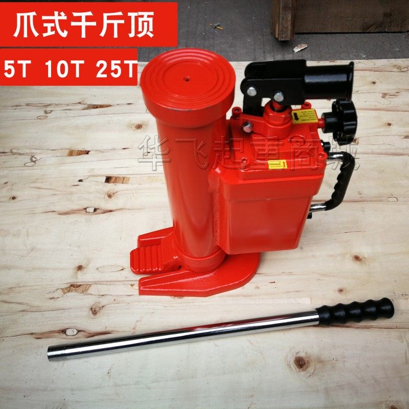 低位液压起道机爪式千斤顶鸭嘴立式机械手摇跨顶5T10T25吨千斤顶