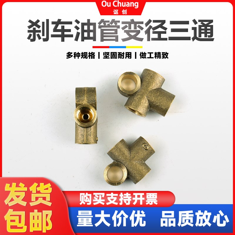 刹车铜管铁管铜三通汽车刹车油管三通油管接头变径异径对接头喇叭图片