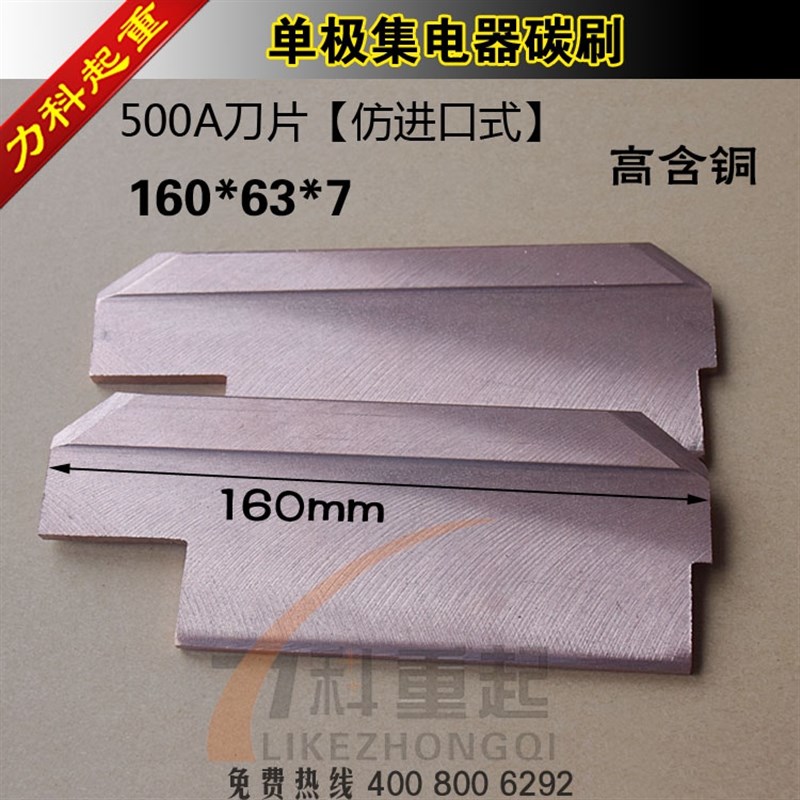 单极集电器碳刷电刷集电器刀片集电器碳头500A碳片160*53*7
