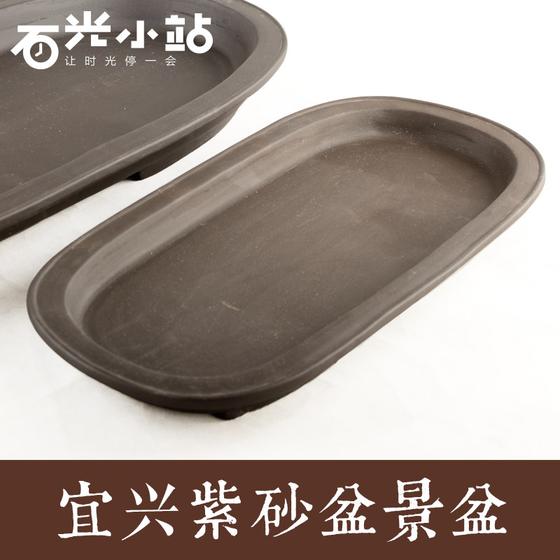 紫砂花盆 古典椭圆形有孔无孔精品盆吸水石多肉水仙种树盆景盆批
