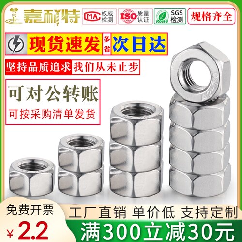 304不锈钢螺母201/316六角螺帽螺丝帽大全M3M4M5M6M8M10M12-M64mm