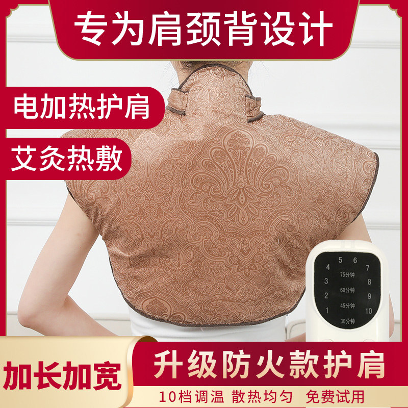 电热肩颈宝艾草包艾灸家用热敷肩颈椎加热护肩理疗袋肩膀保暖神器
