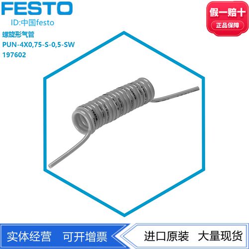 FESTO费斯托螺旋形气管PUN-4X0.75-S-1.5-1-SW 197604 197603黑色