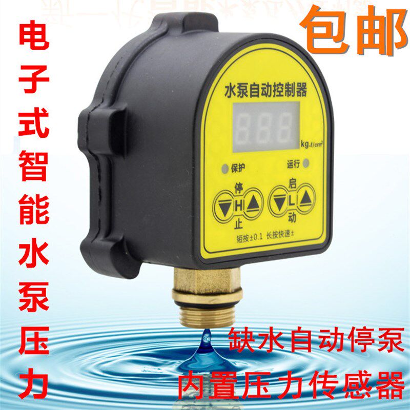 水泵数显电子压力开关缺水保护自动控制器 可调压无塔供水器 包邮