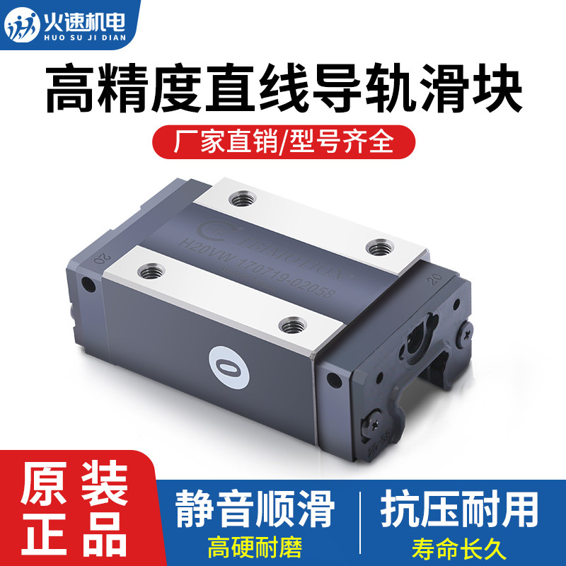 TBI滑块直线导轨滑块H20/H25VN雕刻机滑块直线导轨滑块火速机电