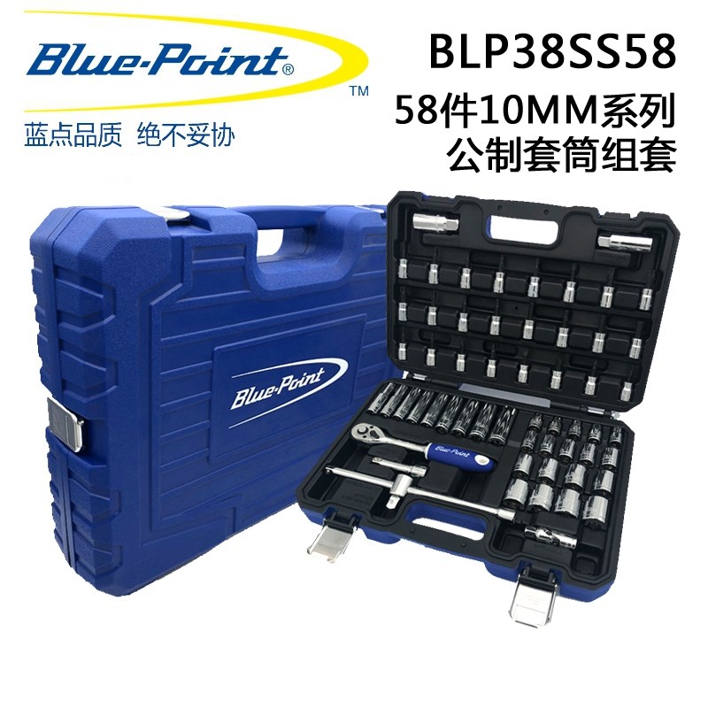 美国蓝点工具58件汽车维修工具套装 棘轮扳手套筒螺丝刀工具组合