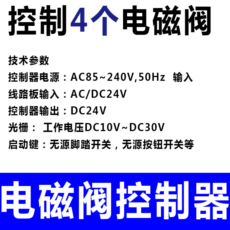 电磁阀控制器气缸自动伸缩控制器简易气动控制器AC220V DC24V出