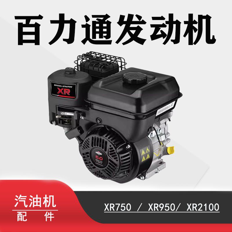 百力通发动机XR750汽油机水泵XR950微耕机XR2100马路切缝机动力