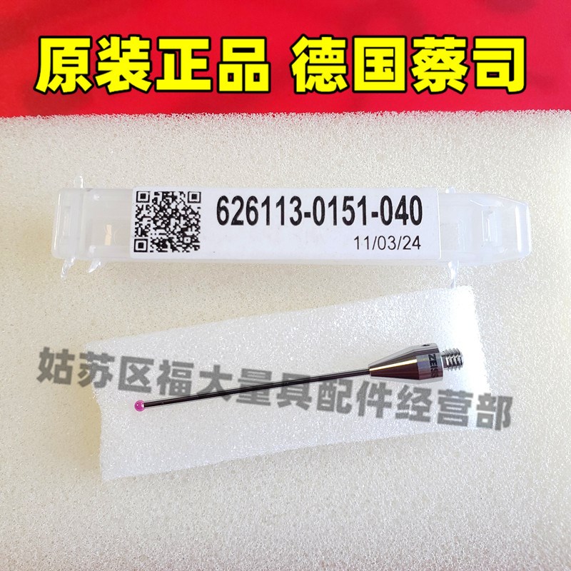 原装蔡司626113-0151-040 Zeiss蔡司三坐标测针 M3螺纹 1.540长