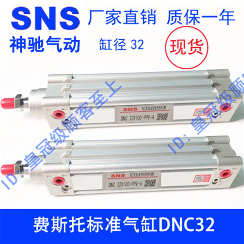 SNS神驰标准气缸DNC32X50 40*100 50*200 250 300 400 替代SE气缸