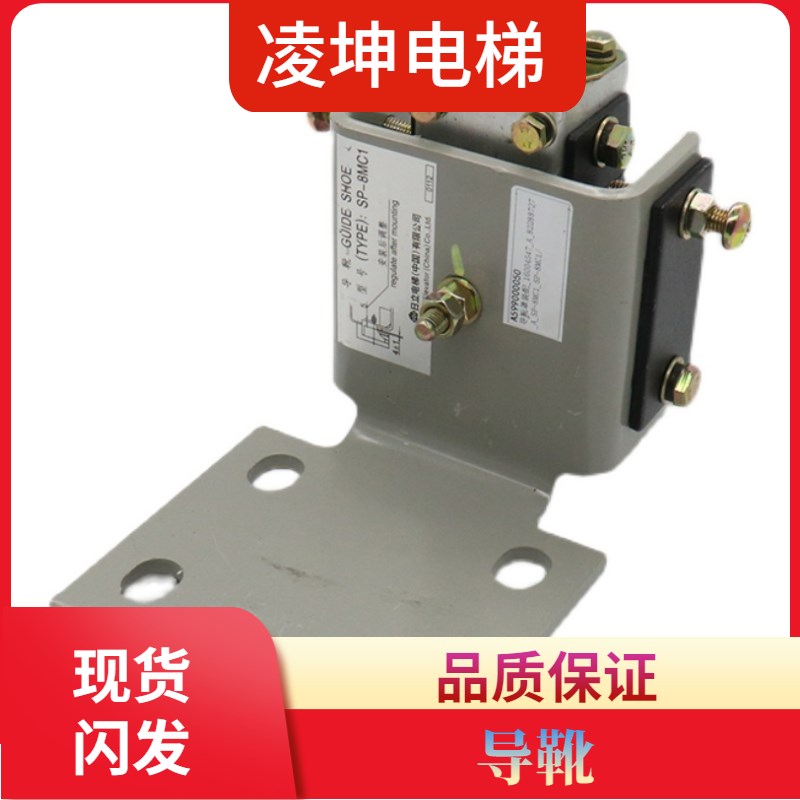 日立电梯轿厢导靴SP-8MC1 SP-13MD轿厢对重导靴8K 13主轨导靴配件