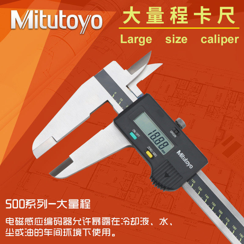 日本三丰mitutoyo大量程数显游标卡尺0-600mm500-500 501 506 505