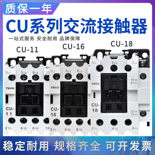 台安交流接触器CU-11/16/18/23/32R/38/40/50/65/80/AC220V/380V