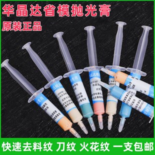 华晶达研磨膏去料纹火花纹砂纸纹金刚石打磨膏模具金属镜面抛光膏