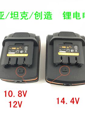 雷亚坦克创造10.8V/12V/14.4V锂电充电钻电池充电器