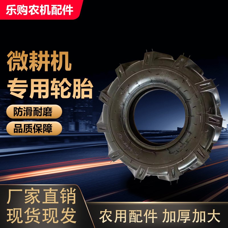 微耕机专用轮胎500-7-500-8 500-10 500-12农用配件防滑耐磨加厚