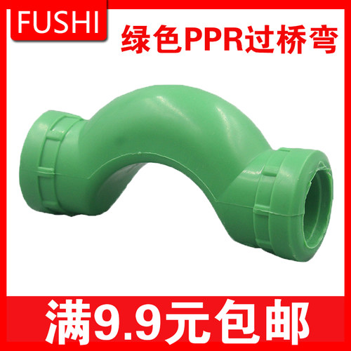 绿色PPR过桥弯元宝弯墙角弯2025 32ppr水管弯头4分6分1寸热熔管件
