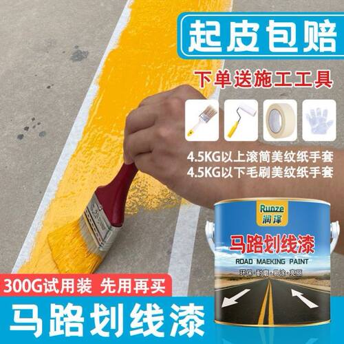 马路划线漆快干型车位公路标线油漆停车场耐磨持久划线水泥地面漆