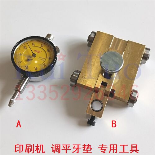 适用海德堡 罗兰 小森 高宝机平牙仪 表座 铜车 印刷机平牙垫工具